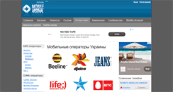 Desktop Screenshot of operators.mobile-arsenal.com.ua