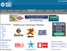 Tablet Screenshot of operators.mobile-arsenal.com.ua